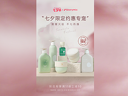 電商設計|STORYMIX混合故事店鋪首頁