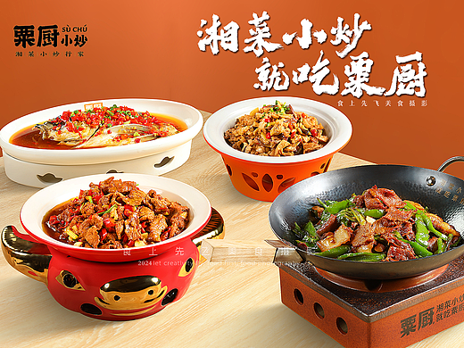 湘菜小炒就吃粟厨