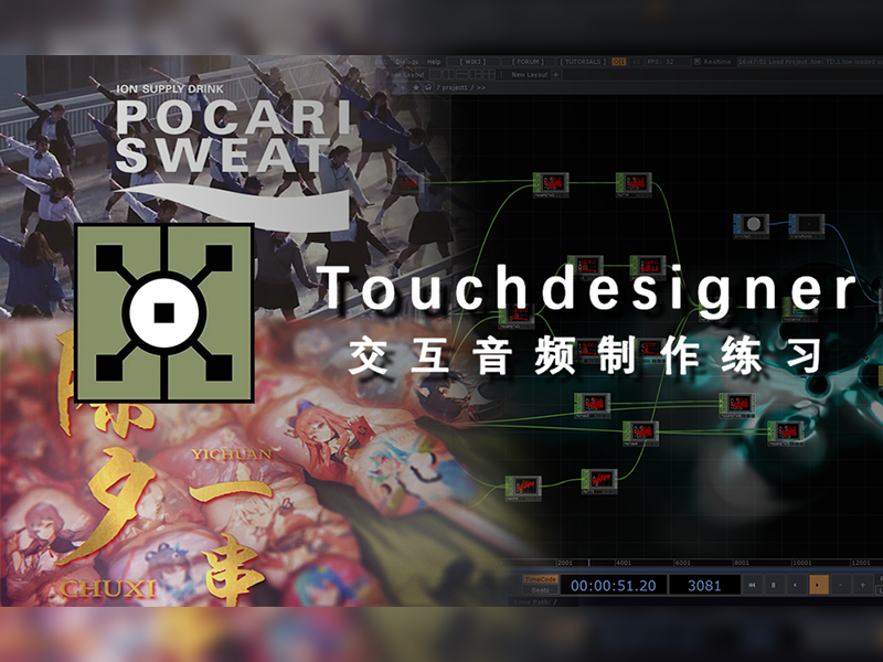 touchdesigner_素材网站_图片免费下载-ZCOOL站酷