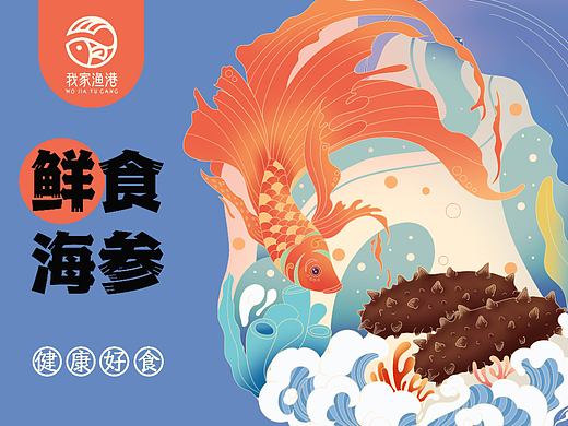 海参包装设计