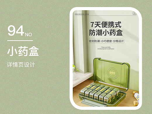 药盒详情页