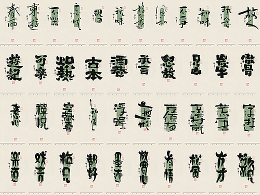 自言字语 —— 一组手写毛笔字，不同风格不同心情
