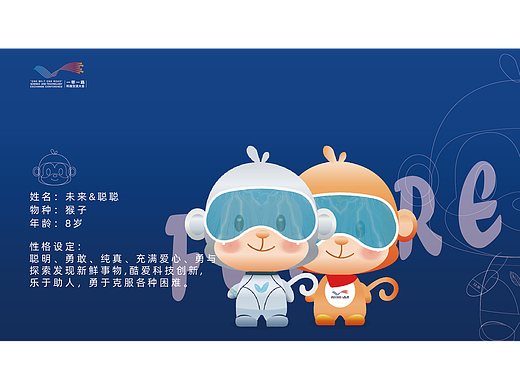 一带一路科技交流大会-吉祥物ip未来&聪聪