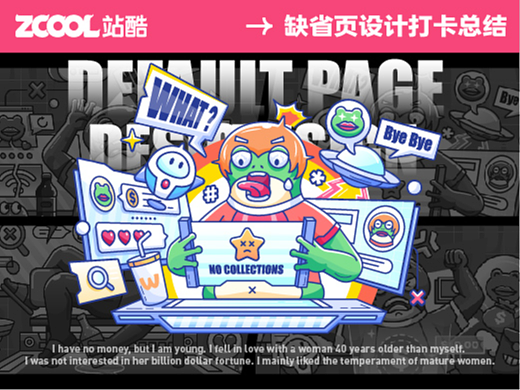#大郎该画图了#缺省页设计打卡挑战总结