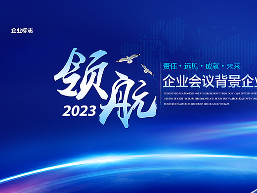 蓝色领航企业会议形象背景