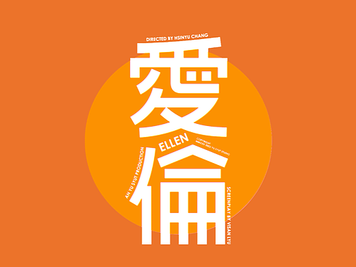 [原创动画] 爱伦