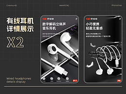 有线耳机详情页×2
