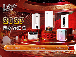 2023热水器渲染汇总