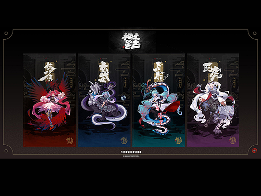 《四大神兽》