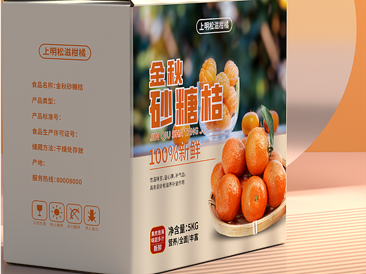 砂糖桔包装