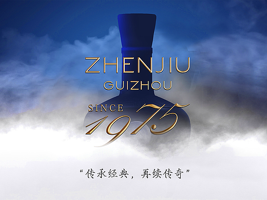 珍酒品牌升级｜用文化美学助力贵州珍酒成为酱香传奇