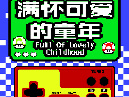 平面创作营B计划-2期  第20天
