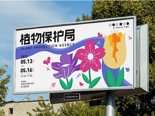 植物保护局 品牌KV视觉设计