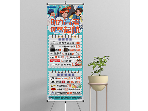 助力高考商品餐饮展板