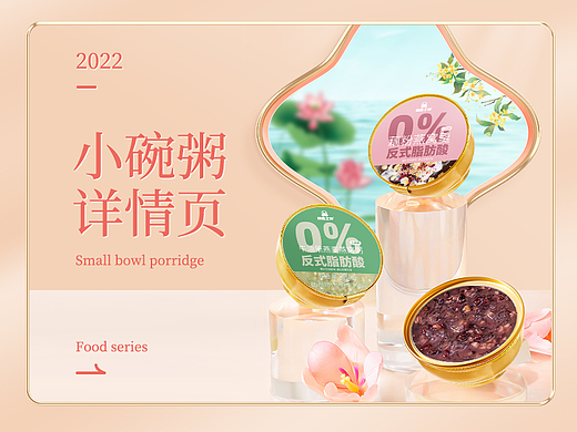2022年 食品详情页