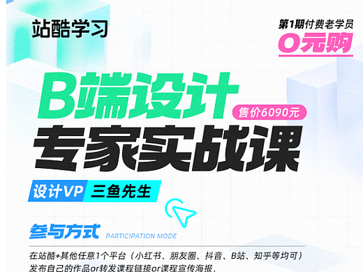 B端设计专家实战课