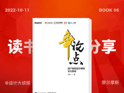 7000字解读《争论点》丨UI设计师的用户体验设计学习入门书籍