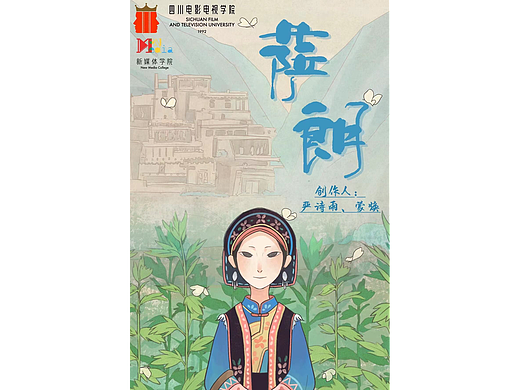 《萨朗》