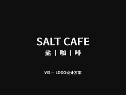 盐咖啡LOGO/IP设计