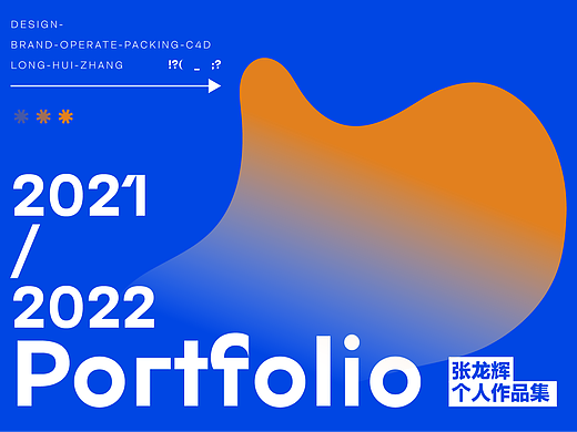 2021-2022个人视觉设计作品集