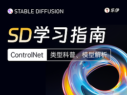 Stable Diffusion学习指南【ControlNet下篇】