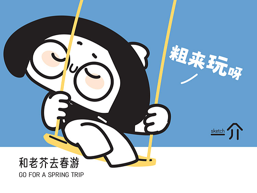 芥mooo开心呀｜表情包——和老芥去春游