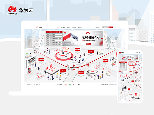 项目总结：华为云与计算城市峰会网页设计