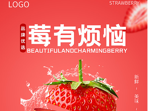 奶茶水果海报（个人主页-ZNjc5MDk3NzY=） - 海报 - 站酷设计师佛系Cancer原创素材 - 站酷ZCOOL