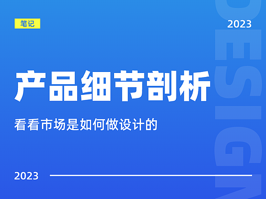 产品设计体验