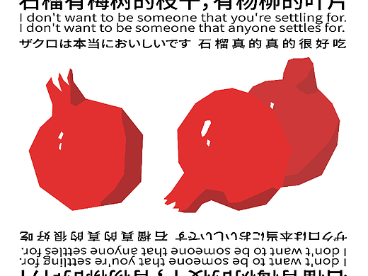 创意海报之图形化创意风格#2：石榴