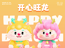 開(kāi)心旺龍IP | 龍嘻嘻&龍哈哈情侶IP