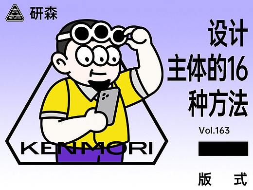 设计主体的16种方法