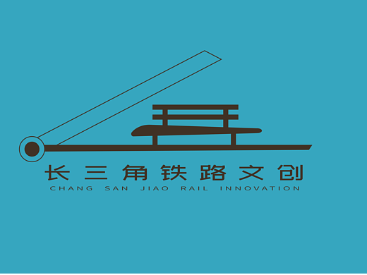 长三角铁路文创