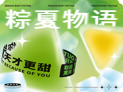 粽夏物语/夏日贩卖机