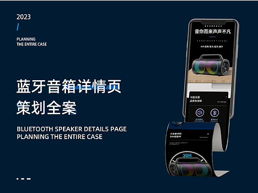 詳情頁設計 | 藍牙音箱全案策劃（個人主頁-ZNjUzNzQzMTI=） - 電商 - 站酷設計師楚CHEN原創(chuàng)素材 - 站酷ZCOOL