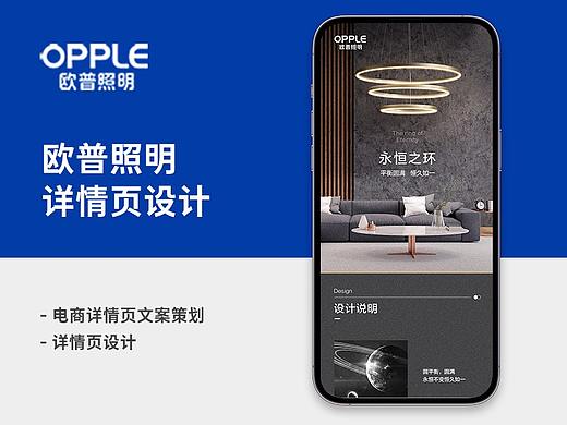 欧普照明产品详情页（个人主页-ZNjY5ODEwMDA=） - 电商 - 站酷设计师bency原创素材 - 站酷ZCOOL