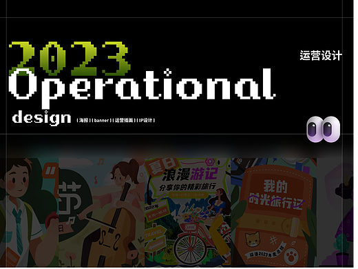 运营插画设计作品集