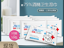 湿巾详情页设计