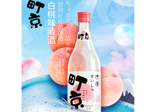 町京清酒白桃味，这玩意儿是一系列口味的，发一个得了