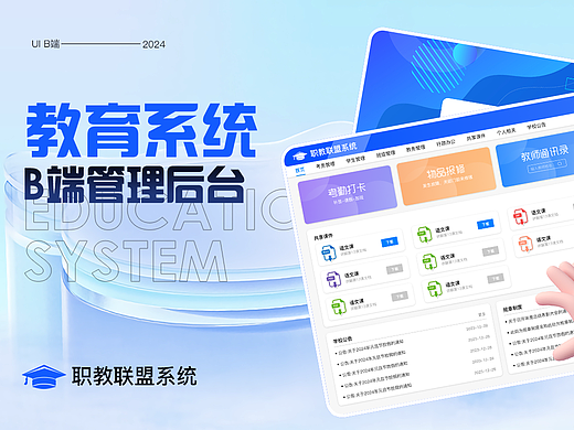 b端学校后台管理系统