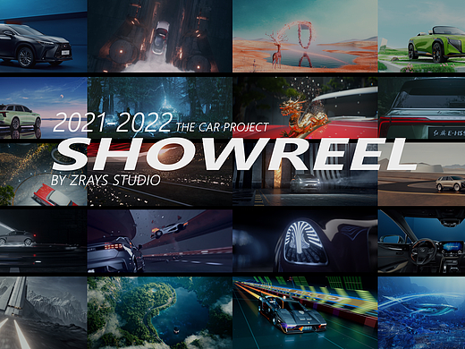 2021-2022汽车类CG项目showreel