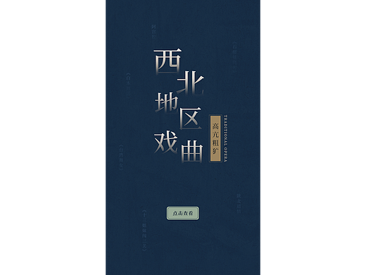 【西北地区戏曲】（个人主页-ZNjc1MzQ0NzY=） - 软件界面 - 站酷设计师枣日退休原创素材 - 站酷ZCOOL