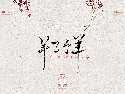 2022字体 十三 年终总结