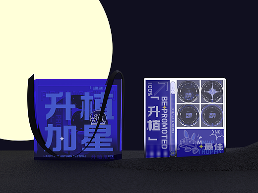 中秋礼盒|升植加星