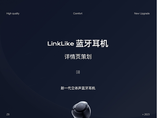 无线蓝牙耳机详情页全案策划（个人主页-ZNjU4OTc5NzY=） - 产品 - 站酷设计师LQ白巢原创素材 - 站酷ZCOOL