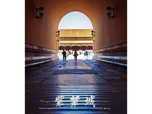 光影紫禁城
