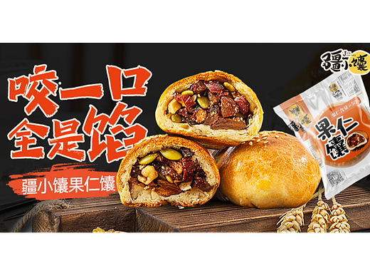 新疆果仁馕详情页设计