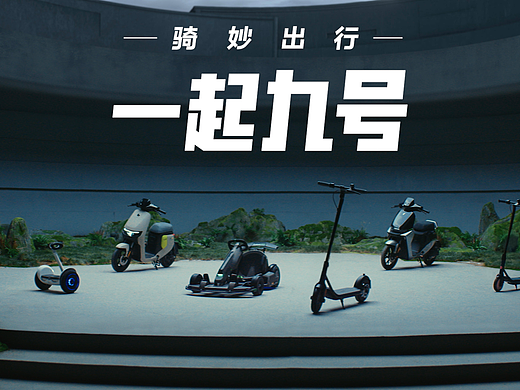 NINEBOT九号全球代言人TVC