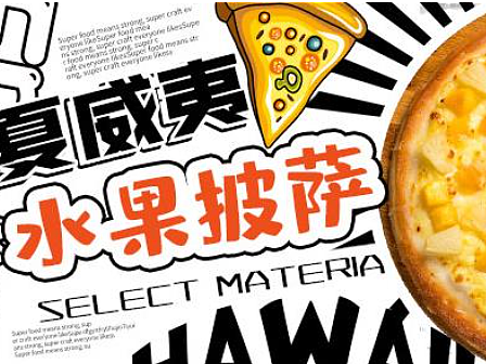披萨banner