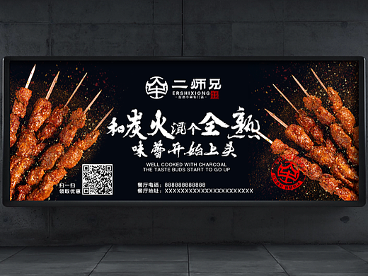 【霈约文化】二师兄传统烧烤品牌logo视觉展示